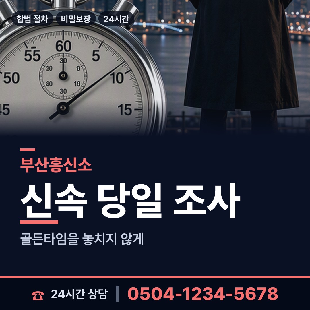 부산 우제2동 프랜차이즈조사 상담 안내