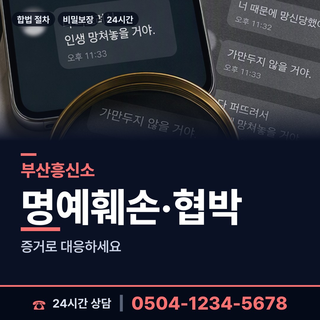 부산 우제2동 탐정사무실 상담 안내