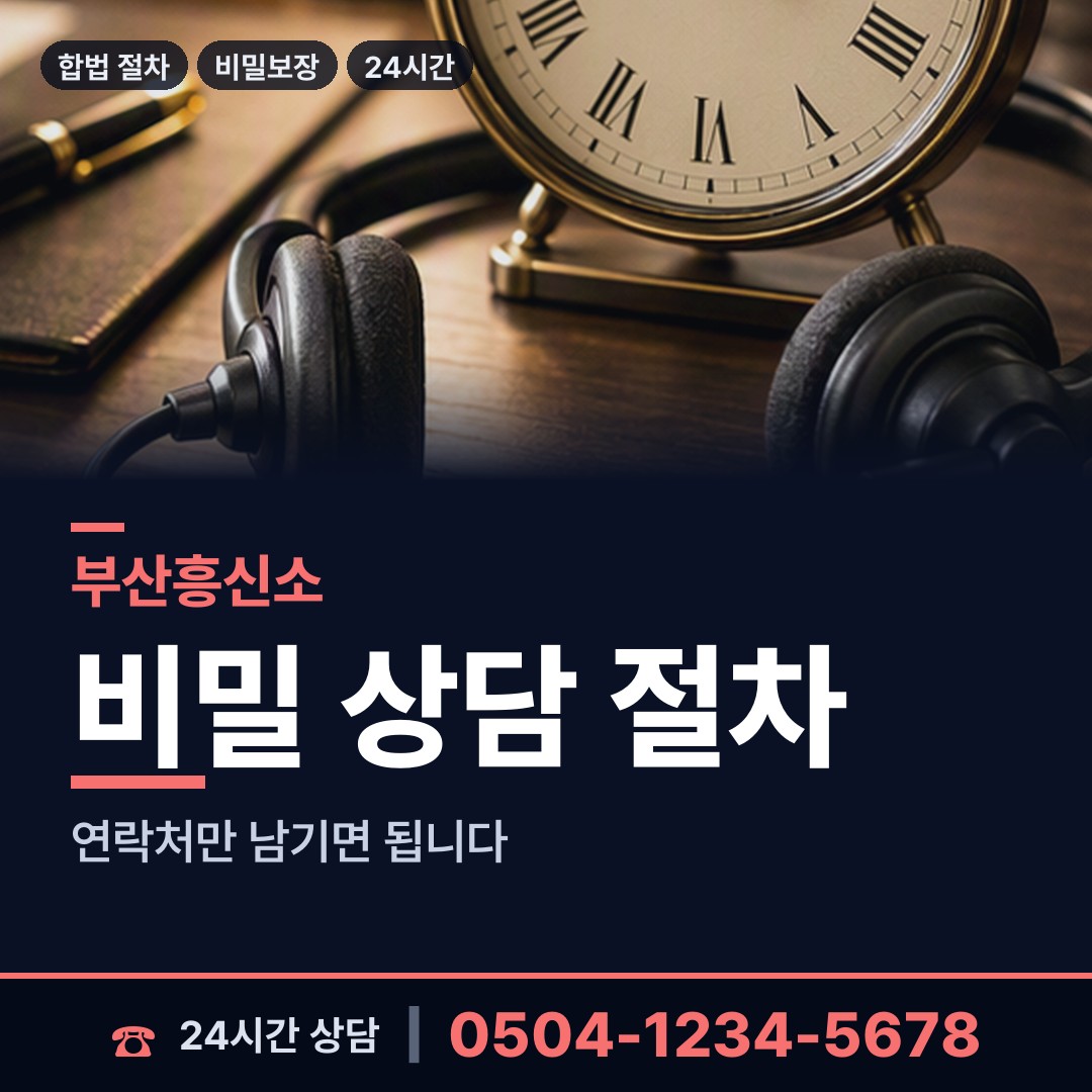 부산 우제2동 흥신소탐정 상담 안내